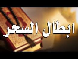 الرقية الشرعية كاملة مع الدعاء إبطال جميع انواع السحر والمس والعين والحسد بإذن الله Youtube Youtube Make It Yourself