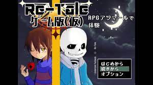 サンズとイチャイチャできる二次創作ゲーム作った - YouTube