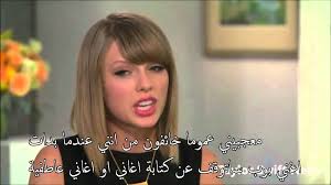 مقابلة مع تايلور سويفت - YouTube