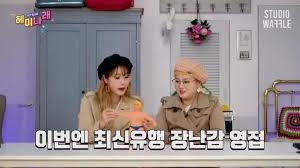 갑자기 mc들 빠져서 프로그램 휘청할 때 잡아준 거 박나래고 지금까지 프로그램에서 중심 잡고 끌어주는 것도 박나래임. ë°•ë‚˜ëž˜ ì„±í¬ë¡± ì¼íŒŒë§ŒíŒŒ ì •ë„ ì§€ë‚˜ì³¤ë„¤ ì—­ê²¨ìš´ ìˆ˜ì¤€ ì•„ì£¼ê²½ì œ
