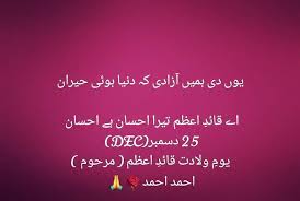یوں دی ہمیں آزادی کہ دنیا ہوئی حیران اے قائد اعظم تیرا احسان ہے احسان 25 دسمبر Dec يوم ولادت قائد اعظم مرحوم احمد اح Neon Signs Greatful Special Day