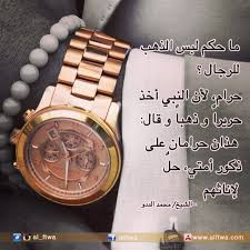 ما حكم لبس الذهب للرجال Kors Watches Michael Kors Watch Bracelet Watch