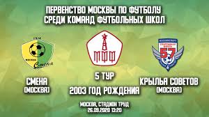 Крылья советов — все новости. Smena Vs Krylya Sovetov Pervenstvo Moskvy Po Futbolu Sezon 2020 21 5 J Tur 2003 G R Youtube