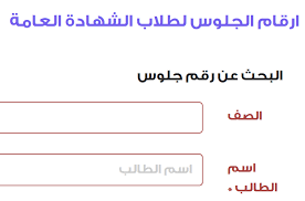 Maybe you would like to learn more about one of these? Ø§Ù„Ø¢Ù† ØªÙØ¹ÙŠÙ„ Ø£Ø±Ù‚Ø§Ù… Ø¬Ù„ÙˆØ³ Ø·Ù„Ø§Ø¨ Ø§Ù„Ø«Ø§Ù†ÙˆÙŠØ© Ø§Ù„Ø¹Ø§Ù…Ø© 2021 Ø§Ø³ØªØ¹Ù„Ù… Ø§Ù„Ø¢Ù† Ø¹Ù† Ø±Ù‚Ù… Ø§Ù„Ø¬Ù„ÙˆØ³ ÙˆÙ…Ù‚Ø± Ù„Ø¬Ù†ØªÙƒ Ø§Ù„Ø§Ù…ØªØ­Ø§Ù†ÙŠØ© Ù…ÙˆÙ‚Ø¹ ÙƒØªØ¨ÙŠ