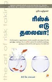 Ebooks Free Pdf Download For All Tamil Self Improvement Audio Book Books For Self Improvement Pdf Books Download Motivational Books