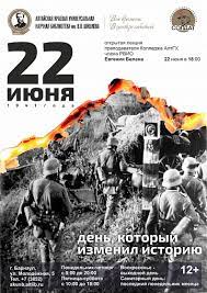 Началась решающая часть второй мировой войны. Otkrytaya Lekciya 22 Iyunya 1941 Goda Den Kotoryj Izmenil Istoriyu Kalendar Sobytij Novosti Altajskij Gosudarstvennyj Universitet