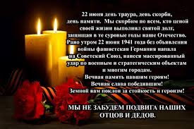 Конечно, с этим днем связан и. 22 Iyunya Den Pamyati I Skorbi Novosti