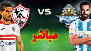 يقدم موقع البوابة نيوز بث مباشر لمباراة الزمالك ضد بيراميدز في الأسبوع 24 للدوري موعد البث المباشر لمبارة الزمالك وبيراميدز في الدوري العام. Ù…Ø´Ø§Ù‡Ø¯Ø© Ù…Ø¨Ø§Ø±Ø§Ø© Ø§Ù„Ø²Ù…Ø§Ù„Ùƒ ÙˆØ¨ÙŠØ±Ø§Ù…ÙŠØ¯Ø² Ø¨Ø« Ù…Ø¨Ø§Ø´Ø± Ø¨Ø¯ÙˆÙ† ØªÙ‚Ø·ÙŠØ¹ ÙƒÙ„Ø§Ù… Ù†ÙŠÙˆØ²