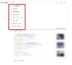 サジェスト汚染とは 原因と対処法を紹介 ナイルのseo相談室