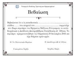 Στυγνη προπαγανδα απο το υπουργειο παιδειασ. Ypoyrgeio Paideias Ereynas Kai 8rhskeymatwn Bebaiwsh Ppt Katebasma
