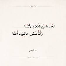 Maybe you would like to learn more about one of these? Ø´Ø¹Ø± Ø§Ù„Ù…ØªÙ†Ø¨ÙŠ ÙÙŠ Ø§Ù„ÙØ±Ø§Ù‚