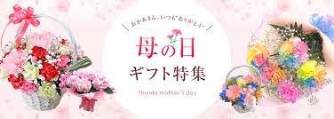 母(はは)の日(ひ) • (haha no hi). æ¯ã®æ—¥ãƒ•ãƒ©ãƒ¯ãƒ¼ã‚®ãƒ•ãƒˆç‰¹é›†