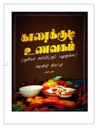 In this video we will see how to make rava cake recipe in tamil. Cooking Books Tamil Nadu Cuisine And Its Traditional Recipes