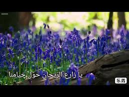 الريحان في المنام تختلف الرياحين في المنام باختلاف رائحتها واستعمالها، فهي تدل على تفريج الهموم، وعلى العمل الصالح والوعد الصادق، فإن أعطى الميت للحي ريحاناً أو رآه معه فإنه يدل على أنه في الجنة، والريحان للأعزب زوجة، وللزوجة ولد أو علم يتصف به أو ثناء جميل. ÙØ§ Ø²Ø§Ø±Ø¹ Ø§ÙØ±ÙØ­Ø§Ù Ø­ÙÙ Ø®ÙØ§ÙÙØ§ ÙØ§ØªØ²Ø±Ø¹ Ø§ÙØ±ÙØ­Ø§Ù ÙØ³Øª ÙÙÙÙ Ø¬ÙÙÙØ© Ø¬Ø¯Ø§ Youtube