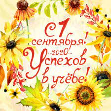 До 15 октября 1582 года — 1 сентября по юлианскому календарю, с 15 октября 1582 года. Otkrytki S 1 Sentyabrya Skachajte Besplatno Na Davno Ru