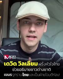 Mohammed David Williams