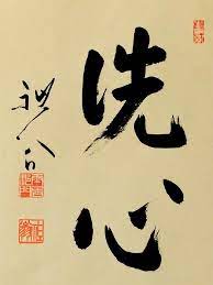 Amazon Com Shodo The Quiet Art Of Japanese Zen Calligraphy Learn The Wisdom Of Zen Through Traditional Brush Pai Quiet Art Japanese Zen Japanese Calligraphy