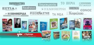 Για πρώτη φορά εκδόθηκε στις 28 μαΐου 1931 με την ονομασία αθηναϊκά for faster navigation, this iframe is preloading the wikiwand page for τα νέα. Oi Prosfores Twn Efhmeridwn Toy Sabbatokyriakoy 27 28 2 21
