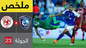أنهى فريق الهلال تحضيراته استعدادا لمواجهة أهلي جدة، مساء غد الأربعاء بالرياض، في قمة كشف تقرير صحفي اليوم الثلاثاء عن اقتراب نادي الهلال السعودي من التعاقد مع أحد النجوم. Ù…Ù„Ø®Øµ Ù…Ø¨Ø§Ø±Ø§Ø© Ø§Ù„Ù‡Ù„Ø§Ù„ ÙˆØ§Ù„ÙÙŠØµÙ„ÙŠ ÙÙŠ Ø§Ù„Ø¬ÙˆÙ„Ø© 23 Ù…Ù† Ø§Ù„Ø¯ÙˆØ±ÙŠ Ø§Ù„Ø³Ø¹ÙˆØ¯ÙŠ Ù„Ù„Ù…Ø­ØªØ±ÙÙŠÙ† Youtube