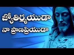 The songs of jesus is based on his accumulated years of study, insight, and inspiration recorded in his prayer journals. Pin By Guba Saraiah On Christian Songs Christian Songs Devotional Songs Jesus Songs