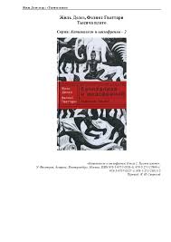учение дона хуана путь знания индейцев яки скачать Pdf Doc Zh Delez Tysyacha Plato Olga Shnayder Academia Edu
