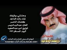 كان يامكان يا اقسى زمان قلب يتيم الحب مفطوم عالحرمان. Ø±Ø§Ø´Ø¯ Ø§Ù„Ù…Ø§Ø¬Ø¯ ÙˆØ­Ø´ØªÙ†ÙŠ Ø³ÙˆØ§Ù„ÙŠÙÙƒ Ø§Ù„Ù†Ø³Ø®Ø© Ø§Ù„Ø£ØµÙ„ÙŠØ© 1996 Youtube Songs Crochet Hats Aor