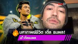 2562 ศาลจังหวัดฉะเชิงเทรา ตัดสินคดีนี้ โดยสั่งจำคุก เติ้ล ธนพล 5 ปี โดยเจ้าตัวยอมรับสารภาพผิด ศาลจึงลดโทษให้ เหลือจำคุก 2 ปี 6 เดือน ไม่รอลงอาญา Hk1vxmzyvt9lpm