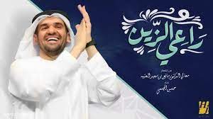 كلمات اغنية راعي الزين 2018 حسين الجسمي موقع كلمات كلمات الاغنية happy city urban life modern metropolis