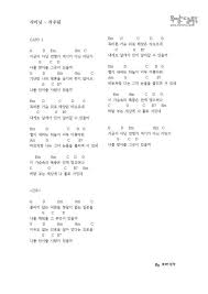 욕 먹는 담벼락 샤이닝 자우림 코드 악보 악보 음악