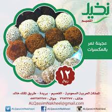 عجينة تمر بالمكسرات نخيل القصيم تمر تمور عجينة قهوة صباح مكسرات القصيم بريدة حلى Ad Dates تسويق دعايه اعلان اعلانات الك Food Breakfast Cereal