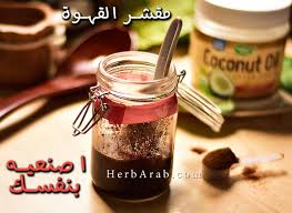 مدونة اي هيرب بالعربي مقشر القهوة للجسم وماهي طريقة سكراب فرانك للتبييض Coffee Scrub Coffee Coconut