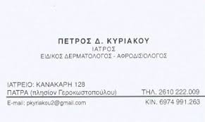 Καλοκασίδης κωνσταντίνος διαθέτει ιατρεία σε θεσσαλονίκη, σάμο, κατερίνη. Kyriakoy Petros Dermatologos Afrodisiologos Patra Www Polispages Gr