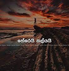 Maybe you would like to learn more about one of these? Pin By Kasuni Nisansala On Sinhala Quotes Fake Love Quotes Life Quotes Jokes Photos