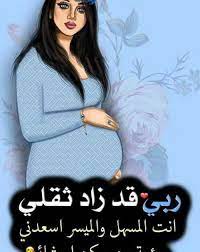 يمكنك ايضا استخدامه فى تصميم صور لخدماتك فى خمسات. Ø±Ù…Ø²ÙŠØ§Øª Ø­ÙˆØ§Ù…Ù„ ÙƒÙŠÙˆØª Ø¬Ø¯Ø§ ØµÙˆØ± Ø¨Ù†Ø§Øª Ø­Ø§Ù…Ù„