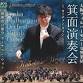 Osaka Philharmonic Orchestra event image