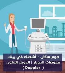 ويعودالفضل فى اكتشافها الى فلكى وفيزيائى نمساوي يدعى دوبلر فى القرن التاسع عشر. Ù‡ÙˆÙ… Ø³ÙƒØ§Ù† Ø¯ÙˆØ¨Ù„Ø± ÙÙŠ Ø§Ù„Ù…Ù†Ø²Ù„ Ø§Ù„Ù…ÙˆØ¬Ø§Øª ÙÙˆÙ‚ ØµÙˆØªÙŠØ© Ø¯ÙˆØ¨Ù„Ø±