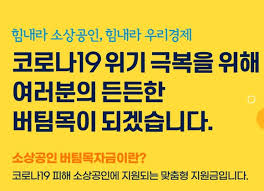 소상공인 지원을 위한 정책자금에 대해 안내 드립니다. Zaemzvohtymkzm