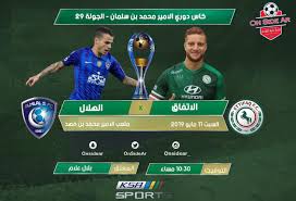 سوف يخوض فريق الهلال مواجهة حاسمة بالنسبة له ولعشاق نادي الهلال في مباراته مع الاتفاق ضمن مواجهات الدوري السعودي (الأسبوع 19) مع نظيره وخصمه. Ù†ØªÙŠØ¬Ø© Ù…Ø¨Ø§Ø±Ø§Ø© Ø§Ù„Ù‡Ù„Ø§Ù„ ÙˆØ§Ù„Ø¥ØªÙØ§Ù‚ Ø§Ù„ÙŠÙˆÙ… Ø§Ù„Ø³Ø¨Øª 11 Ù…Ø§ÙŠÙˆ 2019 ÙˆÙ…Ù„Ø®Øµ Ø§Ù‡Ø¯Ø§Ù Ù„Ù‚Ø§Ø¡ Ø§Ù„Ø¯ÙˆØ±ÙŠ Ø§Ù„Ø³Ø¹ÙˆØ¯ÙŠ 11 5 2019