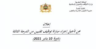 كلمة وزير الشؤون الإسلامية الشيخ / صالح بن عبد العزيز آل الشيخ خلال مؤتر الأزهر العالمي لنصرة القدس. ØªØ£Ø¬ÙŠÙ„ Ù…Ø¨Ø§Ø±Ø§Ø© ØªÙˆØ¸ÙŠÙ ÙˆØ²Ø§Ø±Ø© Ø§Ù„Ø£ÙˆÙ‚Ø§Ù ÙˆØ§Ù„Ø´Ø¤ÙˆÙ† Ø§Ù„Ø¥Ø³Ù„Ø§Ù…ÙŠØ© 2020 2021 Wadifa Maroc 2021