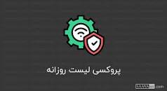 نتیجه تصویری برای پروکسی ملی ایران