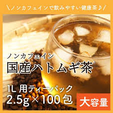 国産 はと麦茶 2 5g 100包 山盛り ティーパック ハト麦健康茶 煮出し鳩麦茶 ノンカフェイン お茶 送料無料 がぶ飲み 大容量 お徳用 ハト の通販はau Pay マーケット ナチュラルライフ シロクマ