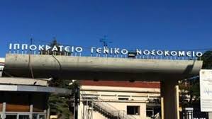 Με εκτίμηση, δέσποινα ιορδανίδου αναισθησιολόγος παίδων, επιμελήτρια α' γ.ν. Hlektronika Ranteboy Sto Ippokrateio 8essalonikhs Apo 20 Aprilioy Ape Mpe