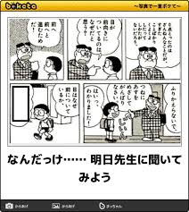 ボケ なんだっけ 明日先生に聞いてみよう ボケて bokete 面白い画像 面白い写真 爆笑画像