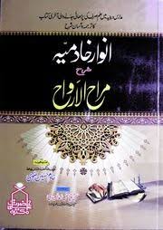 Anwaar E Khadamia Sharah Marah Ul Arwah انوار خادمیہ شرح مراح الارواح M Awais Sultan Free Download Borrow And Streaming Internet Archive Download Books Free Books Download Free Books