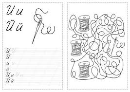 Having started learning the russian language many students discover that russian cursive alphabet looks different from its printed version. Alphabet Letters Tracing Worksheet With Russian Alphabet Letters Royalty Free Cliparts Vectors And Stock Illustration Image 97934038