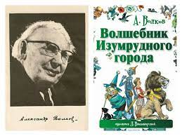 Незнакомый александр волков в воспоминаниях, письмах и документах. Aleksandr Volkov Pisatel I Perevodchik Segodnya Den Ego Rozhdeniya