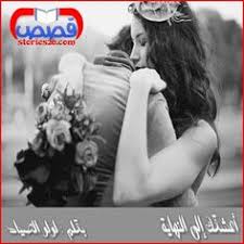 رواية اعشقك إلي النهاية لولو الصياد المقدمة In 2020 Engagement Couple Photos Photo