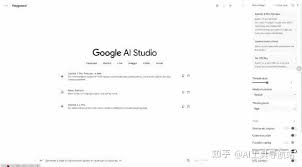 免费还好用！Google AI Studio保姆级教程- 知乎