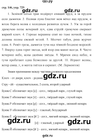 гдз по русскому языку 5 класс ладыженская упражнение 149 Gdz Uprazhnenie 729 Russkij Yazyk 5 Klass Ladyzhenskaya Baranov