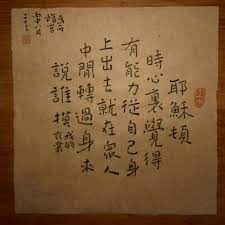 石硯 漆松墨块 1小量勺水 1ml 15分鍾 小楷筆 楮樹紙或竹紙 小字 inkstone ink block 1 small spoon of water 1ml 15 minutes small pen handmade paper mulb small print math print